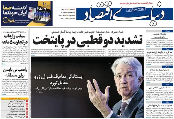 صفحه نخست روزنامه‌های کشور - یکشنبه ۶ شهریور ۱۴۰۱