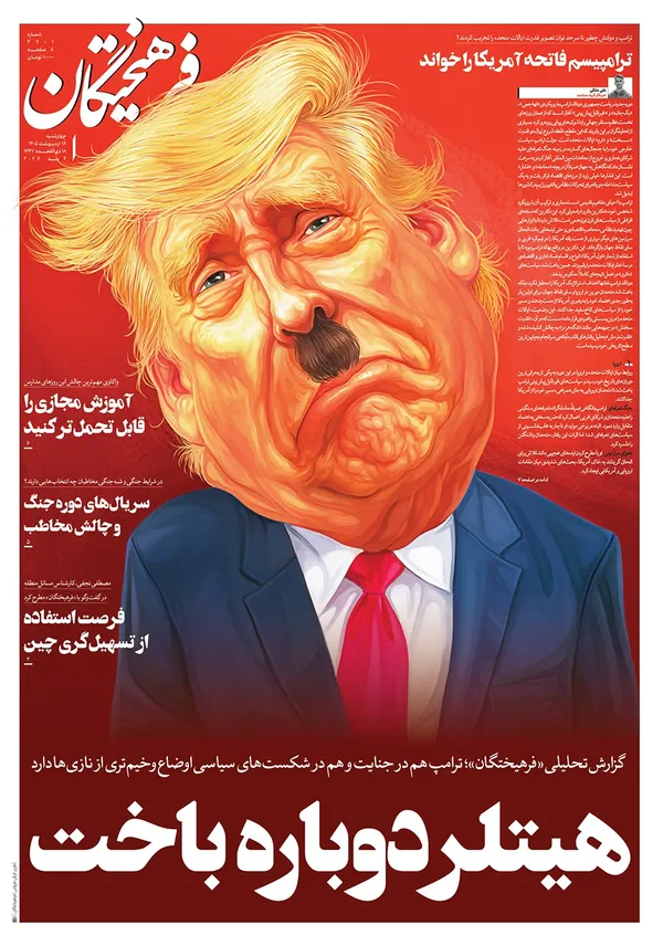 صفحه نخست روزنامه‌های کشور - چهارشنبه ۱۶ اردیبهشت ۱۴۰۵