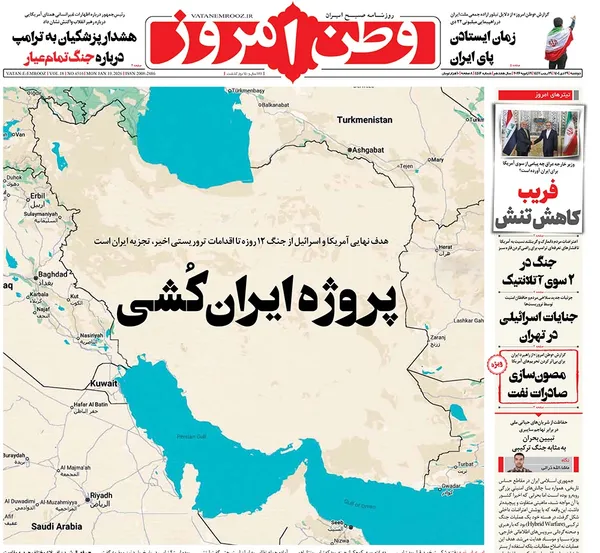 صفحه نخست روزنامه‌های کشور - دوشنبه ۲۹ دی ۱۴۰۴