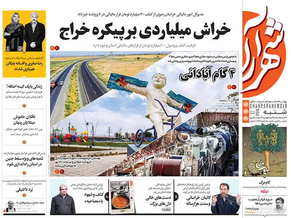 صفحه نخست روزنامه‌های کشور - شنبه ۱ خرداد ۱۴۰۰