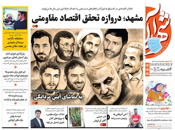 صفحه نخست روزنامه‌های کشور - چهارشنبه ۱۰ شهریور ۱۴۰۰