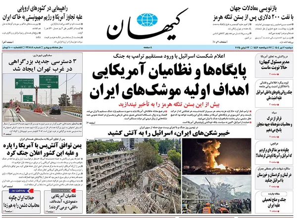 صفحه نخست روزنامه‌های کشور - دوشنبه ۲ تیر ۱۴۰۴