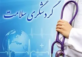 شیوه&zwnj;نامه نحوه صدور مجوز گردشگری سلامت برای مطب&zwnj;ها و دفاتر کار بزودی ابلاغ می&zwnj;شود