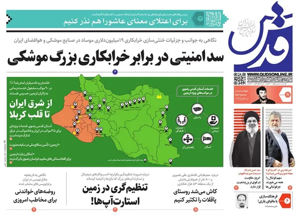 صفحه نخست روزنامه‌های کشور - شنبه ۱۱ شهریور ۱۴۰۲