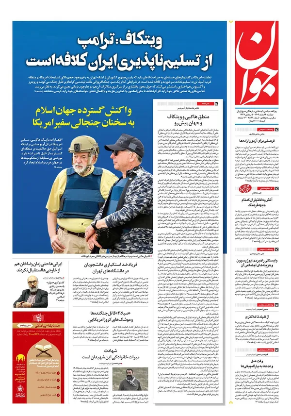 صفحه نخست روزنامه‌های کشور - دوشنبه ۴ اسفند ۱۴۰۴