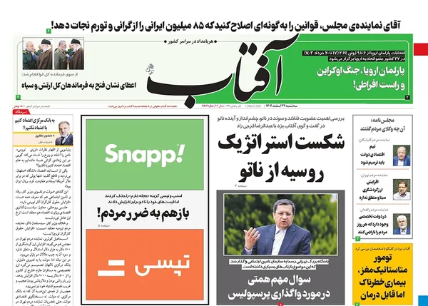 صفحه نخست روزنامه‌های کشور - سه‌شنبه ۲۲ اسفند ۱۴۰۲