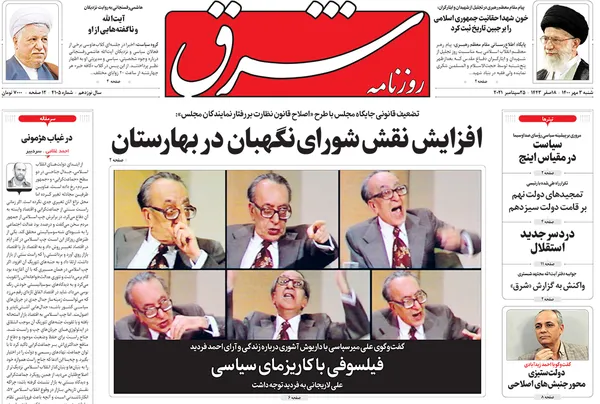 صفحه نخست روزنامه‌های کشور - شنبه ۳ مهر ۱۴۰۰