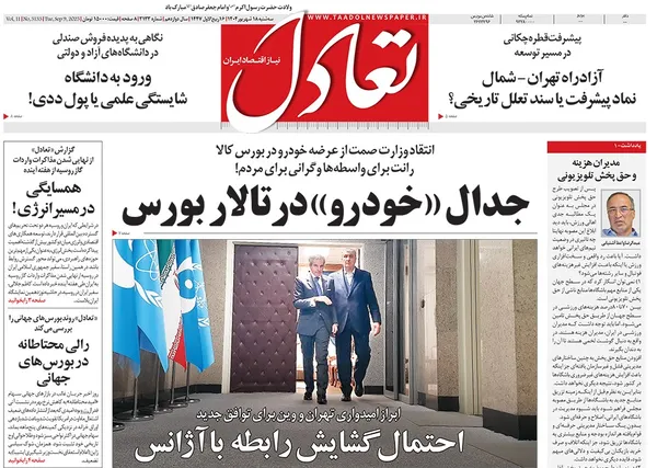 صفحه نخست روزنامه‌های کشور - سه‌شنبه ۱۸ شهریور ۱۴۰۴