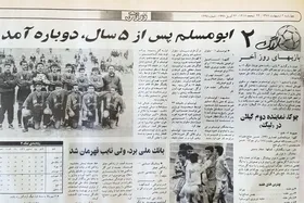تاریخ&zwnj;نگاری حضور تیم&zwnj;های مشهدی در مسابقات فوتبال باشگاهی کشور - شماره ۱۷۵
