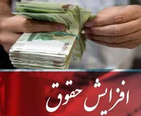 ویدئو | جزییات افزایش حقوق بازنشستگان و کارمندان در سال ۱۴۰۳