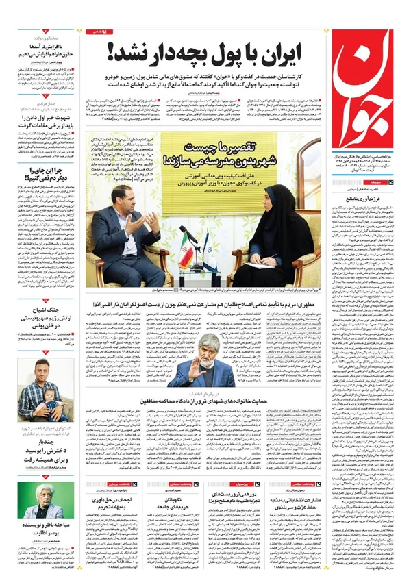صفحه نخست روزنامه‌های کشور - سه‌شنبه ۲۱ آذر ۱۴۰۲