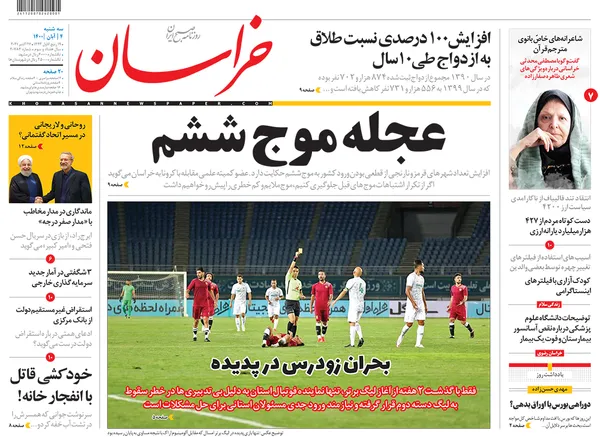 صفحه نخست روزنامه‌های کشور - سه‌شنبه ۴ آبان ۱۴۰۰