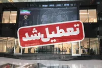 بورس تهران یک هفته تعطیل شد