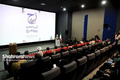 اختتامیه نخستین رویداد رسانه‌ای «رج»