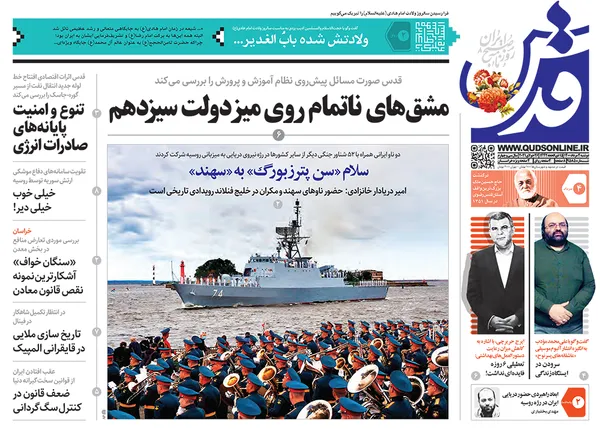 صفحه نخست روزنامه‌های کشور - دوشنبه ۴ مرداد ۱۴۰۰