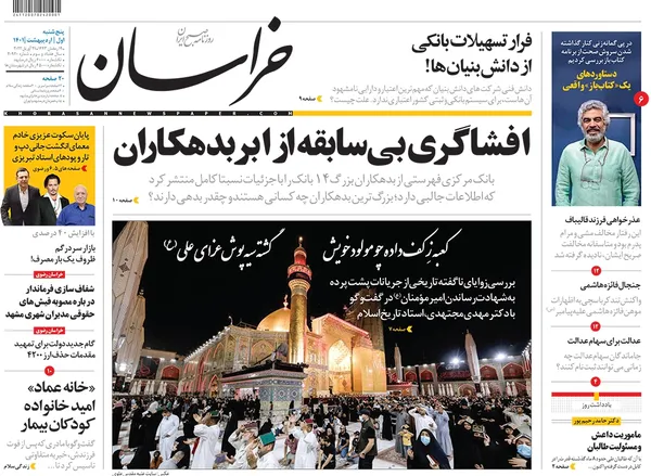 صفحه نخست روزنامه‌های کشور - پنجشنبه ۱ اردیبهشت ۱۴۰۱