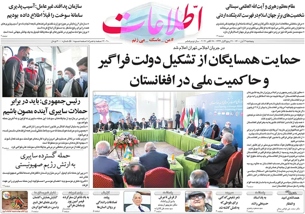صفحه نخست روزنامه‌های کشور - پنجشنبه ۶ آبان ۱۴۰۰