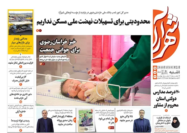 صفحه نخست روزنامه‌های کشور - یکشنبه ۲۷ آبان ۱۴۰۳