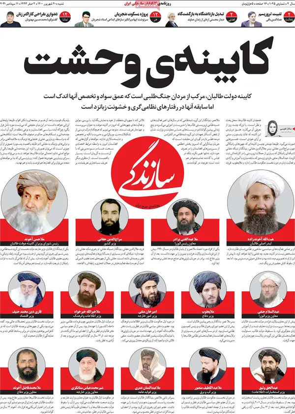 صفحه نخست روزنامه‌های کشور - شنبه ۲۰ شهریور ۱۴۰۰