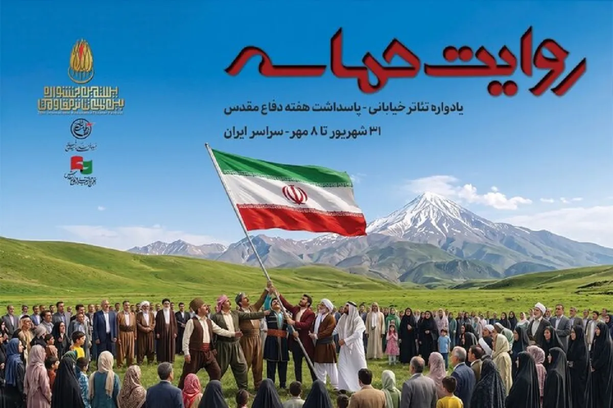 روایت حماسه