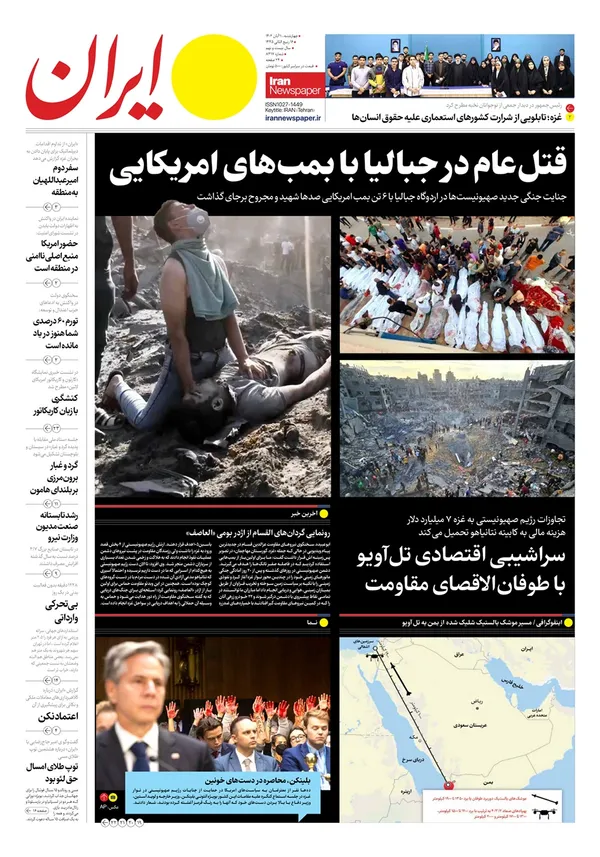صفحه نخست روزنامه‌های کشور - چهارشنبه ۱۰ آبان ۱۴۰۲