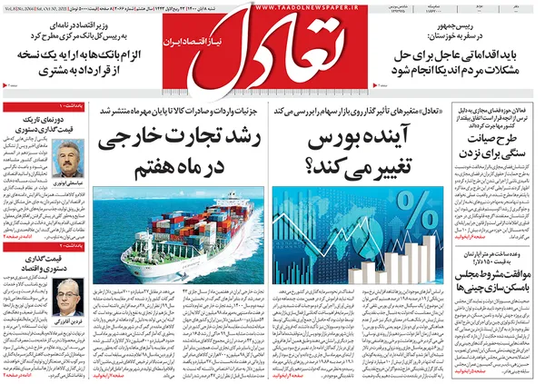 صفحه نخست روزنامه‌های کشور - شنبه ۸ آبان ۱۴۰۰