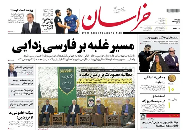 صفحه نخست روزنامه‌های کشور - سه‌شنبه ۱۹ فروردین ۱۴۰۴