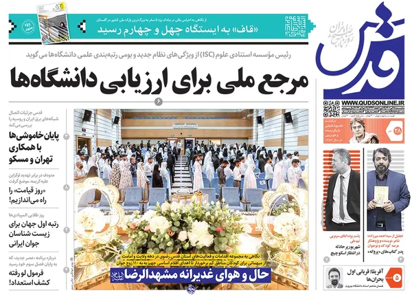 صفحه نخست روزنامه‌های کشور - سه‌شنبه ۲۸ تیر ۱۴۰۱