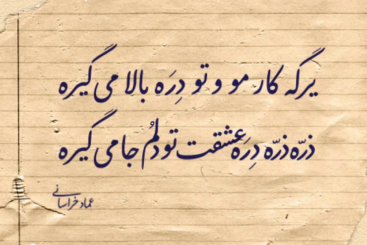 مروری بر پیشینه لهجه مشهدی