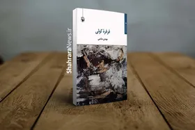 مجموعه شعر &laquo;فرفره کولی&raquo; اثر مهدی حاتمی شاعر خراسانی منتشر شد