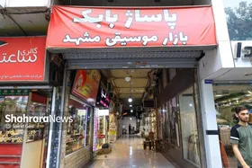 سکوت در سرای موسیقی | جنگ و پس لرزه هایش بازار خرید و فروش ساز و لوازم موسیقی را سرد کرده است