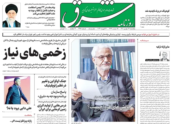 صفحه نخست روزنامه‌های کشور - پنجشنبه ۲۷ بهمن ۱۴۰۱