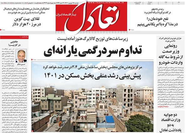 صفحه نخست روزنامه‌های کشور - دوشنبه ۲۸ شهریور ۱۴۰۱