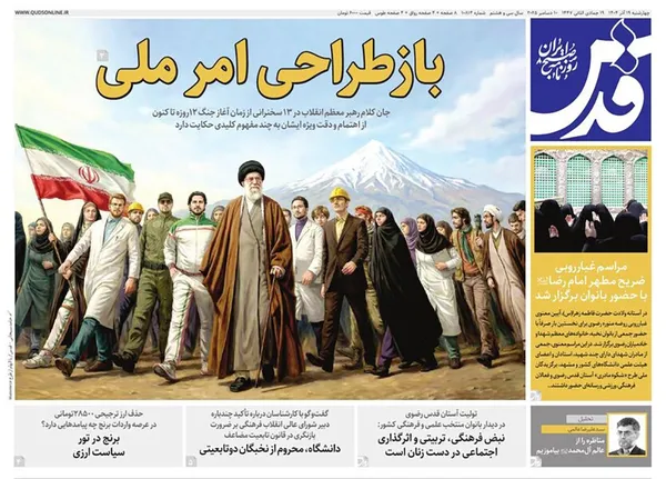 صفحه نخست روزنامه‌های کشور - چهارشنبه ۱۹ آذر ۱۴۰۴