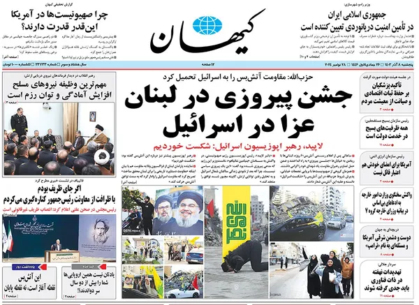 صفحه نخست روزنامه‌های کشور - پنجشنبه ۸ آذر ۱۴۰۳