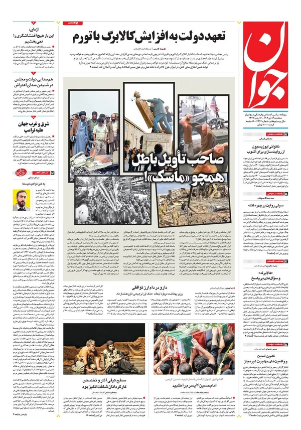 صفحه نخست روزنامه‌های کشور - سه‌شنبه ۱۶ دی ۱۴۰۴