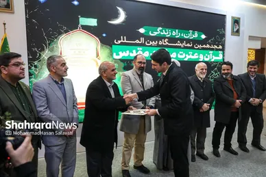گزارش تصویری | هجدهمین نمایشگاه بین‌المللی قرآن و عترت مشهد