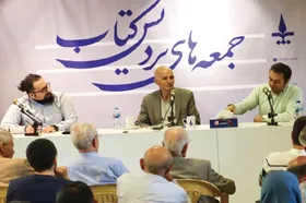 گزارشی از نقد و بررسی کتاب &laquo;کنش گران مرزی&raquo; در پنجاه و سومین جلسه جمعه&zwnj;های پردیس کتاب | طرحی نو یا مفهومی مبهم؟!