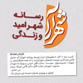 برای کسب عنوان &laquo;رتبه الف مطبوعات ایران&raquo;