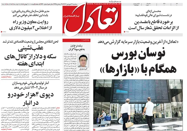 صفحه نخست روزنامه‌های کشور - سه‌شنبه ۲۱ فروردین۱۴۰۳