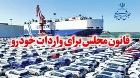 هیچ مشکلی برای ترخیص خودرو&zwnj;های وارداتی وجود ندارد