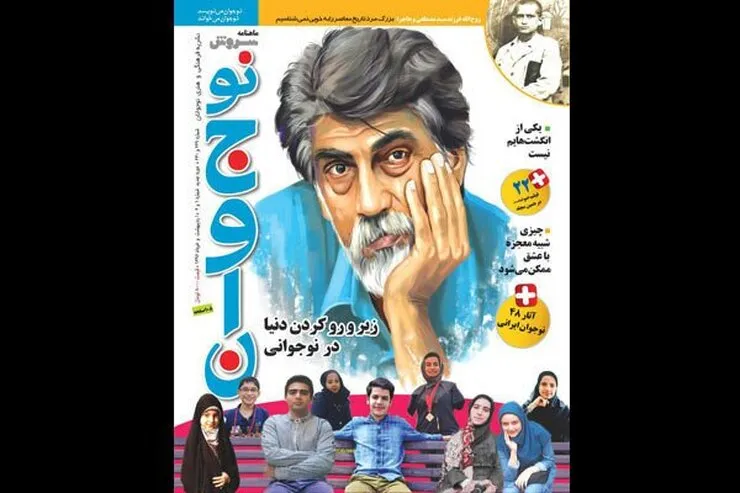 بررسی علت تعطیلی مجله سروش نوجوان در برنامه «مستند ماجرا»