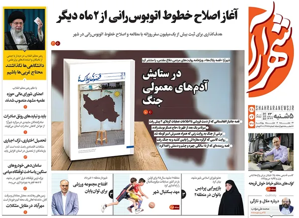 صفحه نخست روزنامه‌های کشور - پنجشنبه ۲۸ مهر ۱۴۰۱