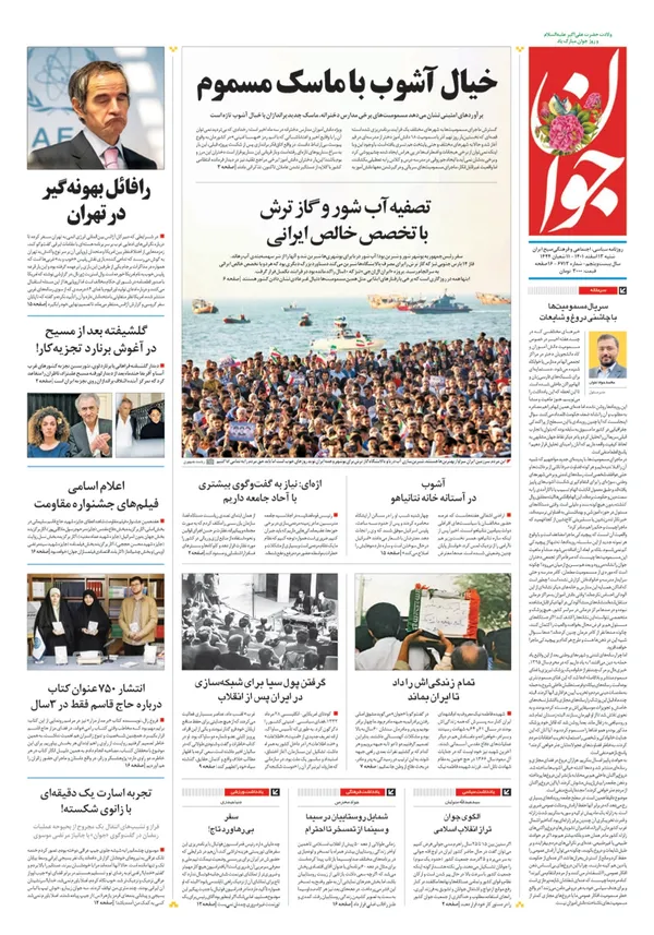 صفحه نخست روزنامه‌های کشور - شنبه ۱۳ اسفند ۱۴۰۱