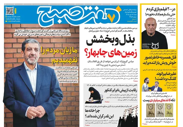 صفحه نخست روزنامه‌های کشور - شنبه ۱۸ مهر ۱۴۰۵