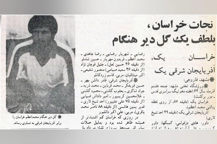 نوستالوژی| نجات تیم خراسان در لیگ قدس به لطف گل «اعظم»