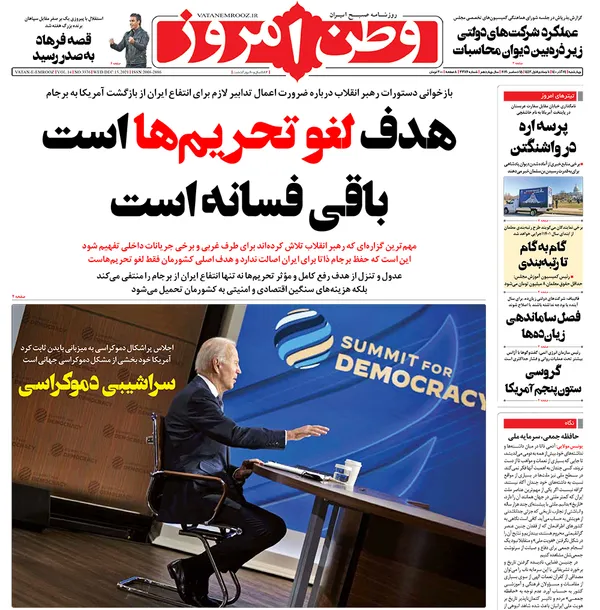 صفحه نخست روزنامه‌های کشور - چهارشنبه ۲۴ آذر ۱۴۰۰