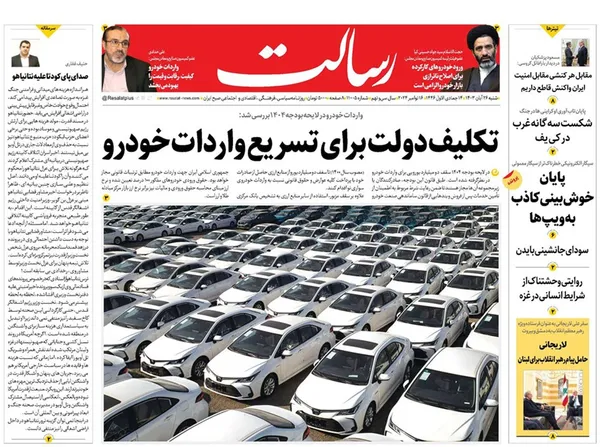 صفحه نخست روزنامه‌های کشور - شنبه ۲۶ آبان ۱۴۰۳