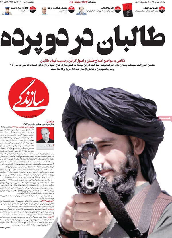 صفحه نخست روزنامه‌های کشور - یکشنبه ۱۱ مهر ۱۴۰۰