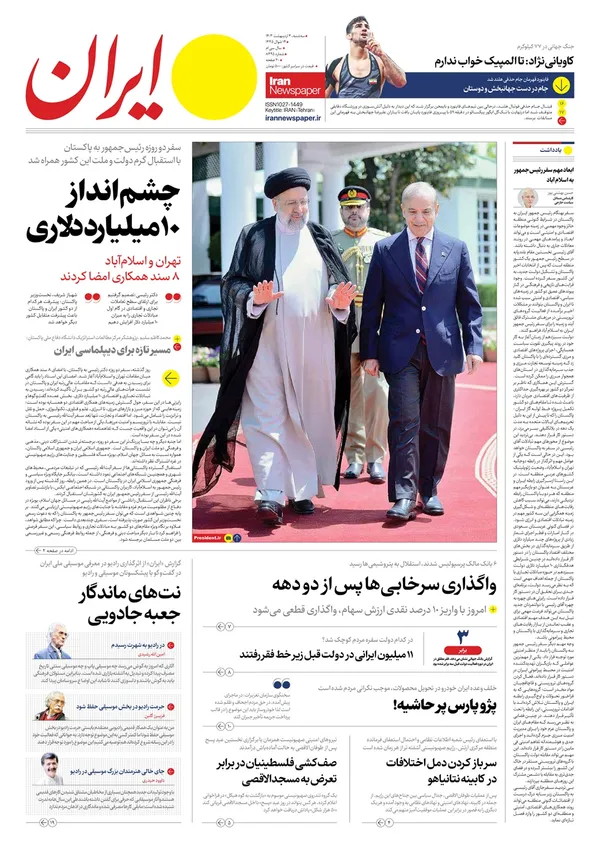 صفحه نخست روزنامه‌های کشور - سه‌شنبه ۴ اردیبهشت ۱۴۰۳